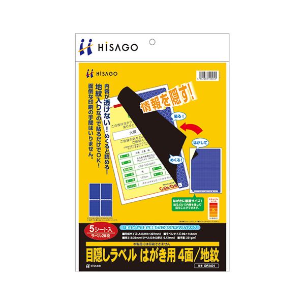 (まとめ) ヒサゴ 包みかくし下げ札 私製絵はがき用4面/地紋 A4 下げ札大いさ96×144粍 OP2401 1冊(5居敷き)  【×10書き割り】