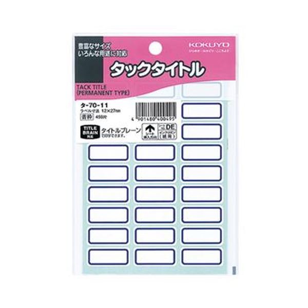 （まとめ）コクヨ タックかた書き 12×27粍青枠 タ-70-11 1書き割り（4590片：459片×10容器に並べる）【×5書き割り】