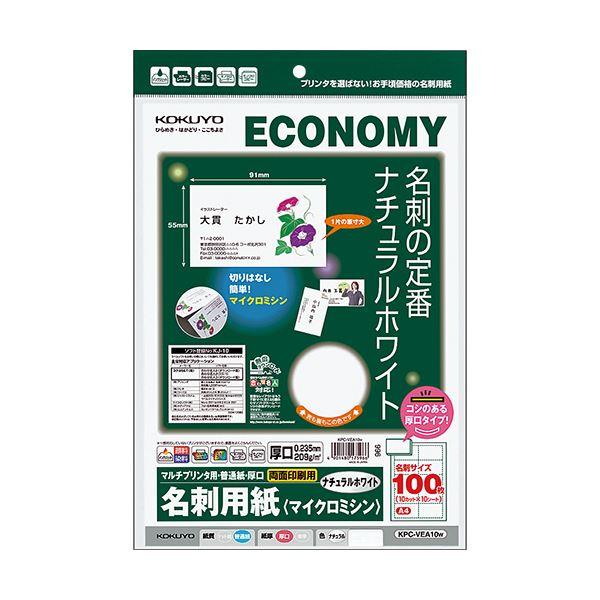 贅沢 A4 コクヨマルチプリンタ用名刺用紙(マイクロミシン)両面印刷用・普通紙 【送料無料】(まとめ) 10面 【×30セット】  KPC-VEA10W1冊(10シート) 厚口 ナチュラルホワイト - その他 - bipworks.com