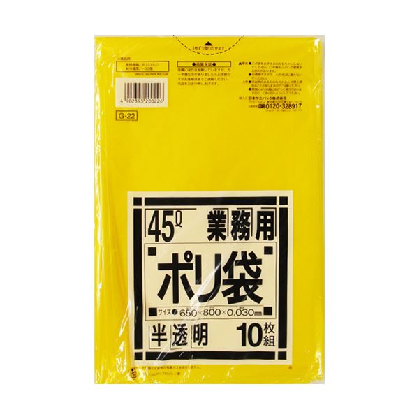 (まとめ) 日本サニパック 業務用ポリ袋 黄色半透明 45L G-22 1パック(10枚) 【×50セット】