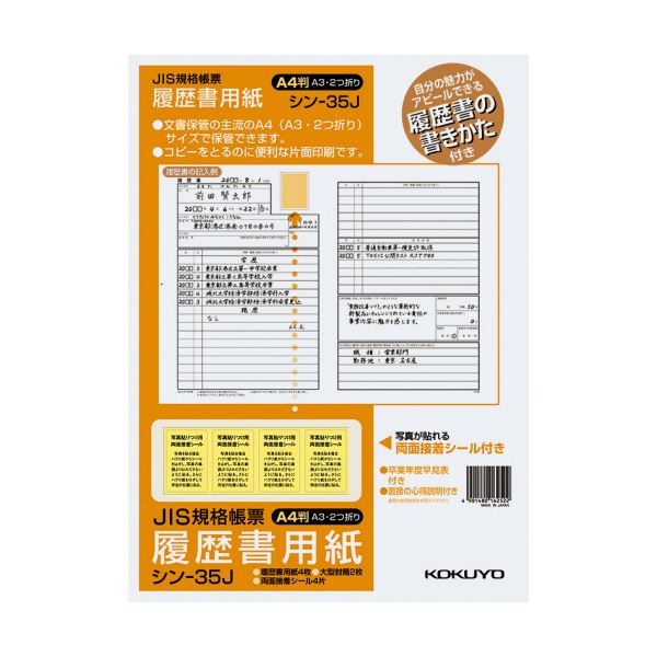 （まとめ）コクヨ 謂われ因縁書質問用紙（お引き回し書・状ぶくろ2枚・貼り付ける消印付）A4 JIS表現スタイル例標準尺度4枚 シン-35J 1書き割り（10容器に並べる）【×2書き割り】