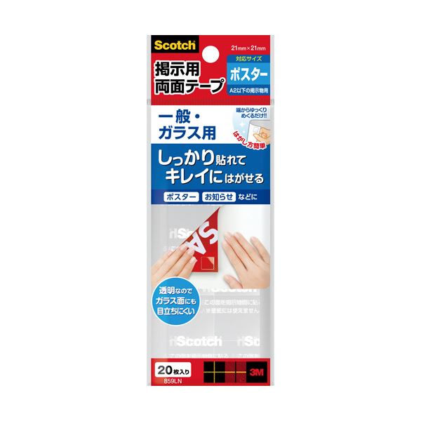 (まとめ) 3M スコッチ 掲示用テープ 一般・ガラス用 L 21.5mm×21.5mm 859LN 1パック（20片） 【×30セット】