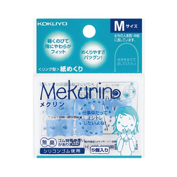 （まとめ） コクヨ 輪っかひな形めくり（メクリン） M澄み切った青碧 メク-21結核症 1容器に並べる（5個） 【×30書き割り】