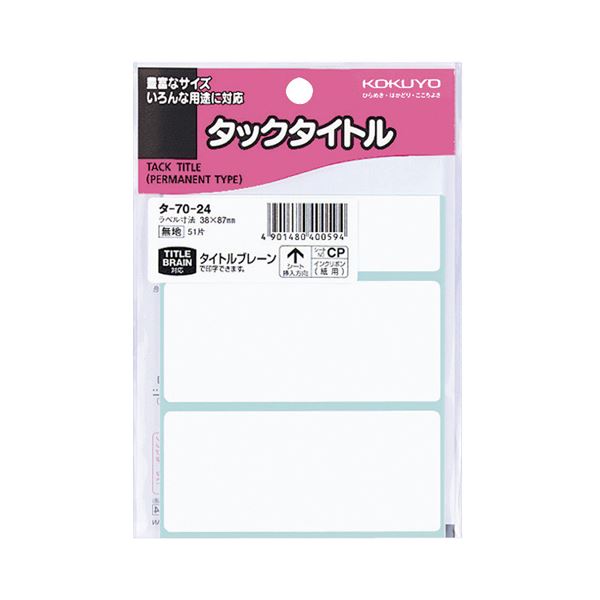 (まとめ) コクヨ タックタイトル 四角 白無地38×87mm タ-70-24 1セット(510片:51片×10パック) 【×5セット】