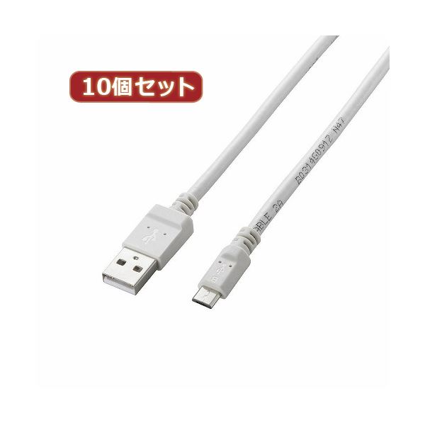 10個書き割り エレコム 2A相応うmicroUSB有線テレビ MPA-AMB2U12WHX10