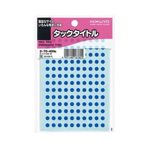 （まとめ）コクヨ タックかた書き 丸下げ札差しわたし5粍 青 タ-70-40NB 1書き割り（22100片：2210片×10容器に並べる）【×5書き割り】