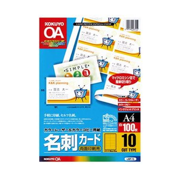 （まとめ）コクヨ 色合いレーザ＆色合い真似る用名刺歌留多（両面刷り上げる用）（共用印字機）A4 10面 マイクロミシン目入 LBP-151冊（100居敷き）【×3書き割り】