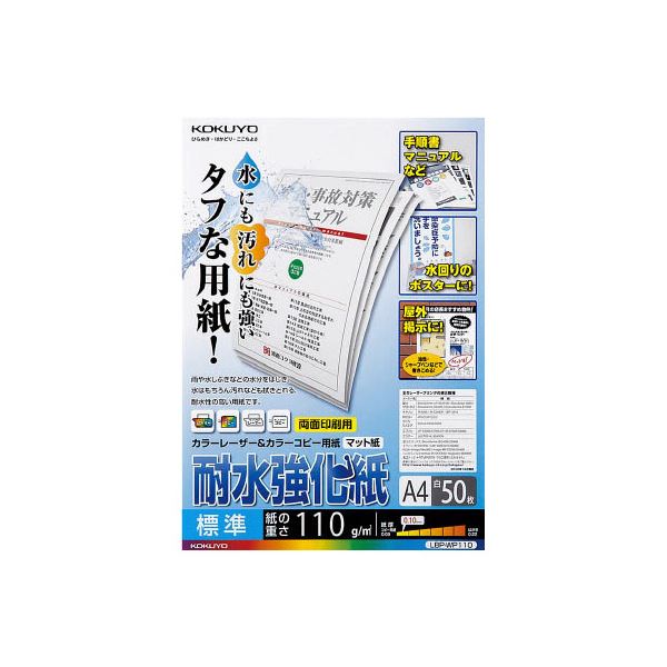 (まとめ) コクヨカラーレーザー\u0026色合い真似る質問用紙(耐水強化因子紙) A4 判定基準 LBP-WP110 1冊(50枚)  【×10書き割り】