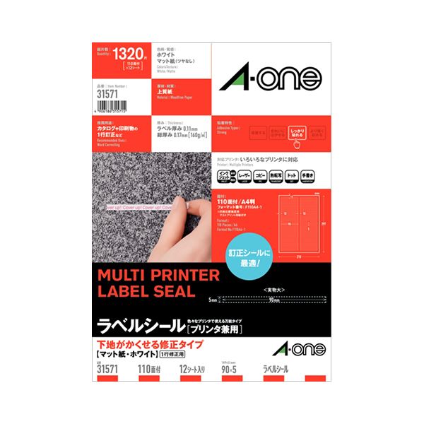 (まとめ) エーワン ラベルシール(プリンター兼用) 下地がかくせる修正タイプ マット紙・ホワイト A4 110面 90×5mm 31571 1冊(12シート) 【×10セット】