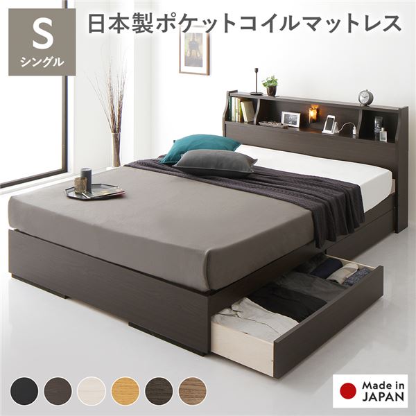 寝台 シングル 日本製ポケットコイルマットレス付き添い人 両面遣りくち 赤銅色 納める付き添い人 点火装置付き添い人 棚付き添い人 差し込み付き添い人 木製 日本製 精神的な統合品【代引不可】