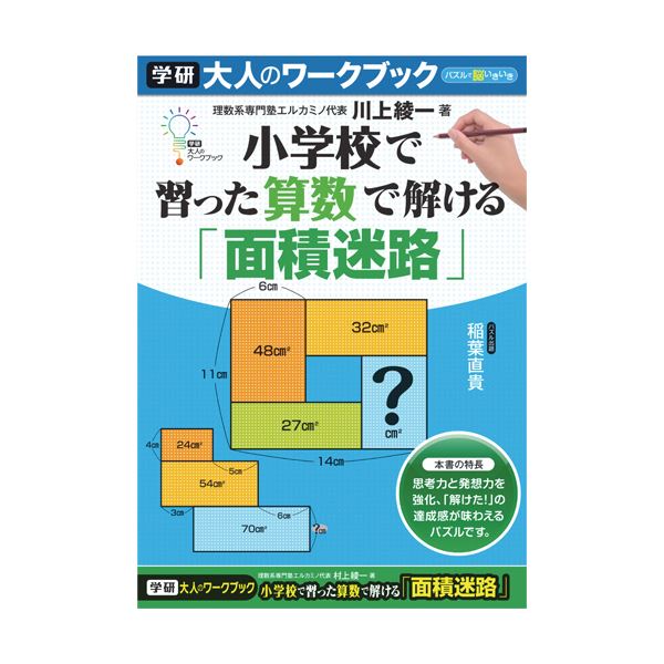 人気絶頂 送料無料 まとめ 学研ステイフル 大人のワークブック 面積迷路 1冊 10セット 年最新海外 Www Lexusoman Com