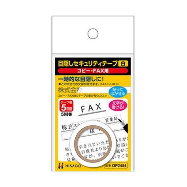 （まとめ）ヒサゴ つつみ隠し引き当て磁気テープ5粍巾/5m 白（写し物・FAX用）OP2454 1巻【×20書き割り】