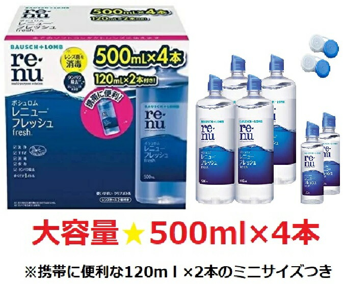 予約】 ボシュロム レニュー フレッシュ 500ml+120ml 配送区分:A qdtek.vn