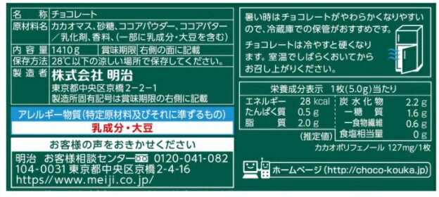 明治チョコレート効果カカオ72％1410g