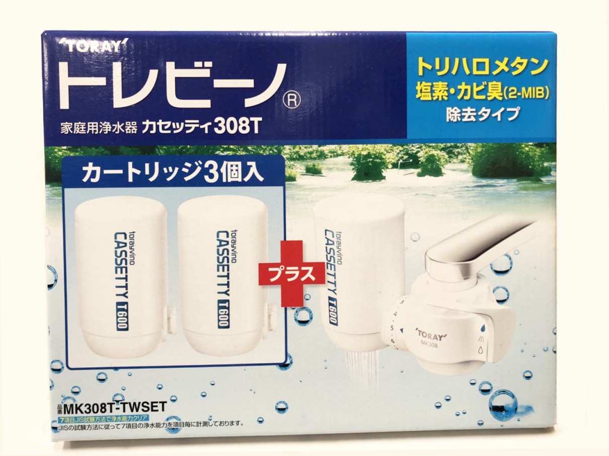 59.トレビーノカセッティ308Tと交換用カートリッジ3個 TORAY 東レ トレビーノ 交換用カートリッジ 高除去 家庭用 浄水