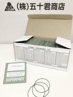 輸入品 裏パッキンセット234個入り