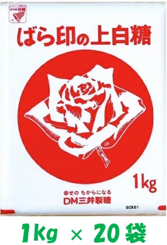 【20袋】ばら印の上白糖 1kg 砂糖 シュガー 業務用 お菓子 製菓製パン 手作り 料理 Sugar しっとり 使いやすい 飲料 国内製造