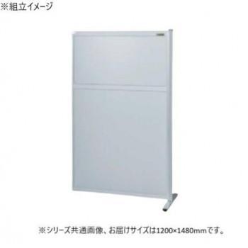 サカエ パーティション 連結 オールアルミタイプ 1200&times;1480mm NAA-1215FR｜ワールドデポ