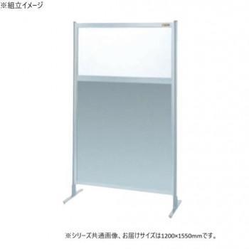 サカエ パーティション 単体 透明塩ビ アルミ板タイプ 1200×1550mm NAE-45FT|ワールドデポ