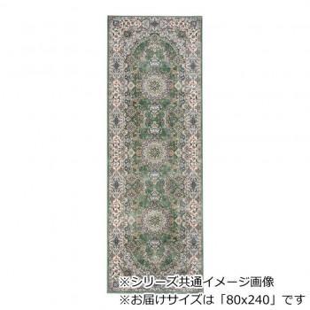 ロイヤル ベルギー製モケット織り 廊下敷 緑であること 80x240珊 R1487624GN