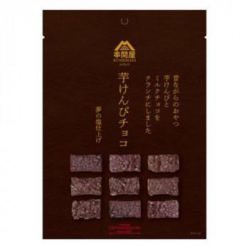 海山社中 串間屋　芋けんぴチョコ (ミルクチョコ) 9粒&times;50個｜ワールドデポ 18,476円