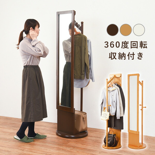 回転ミラー/姿見鏡【ナチュラル】約直径45×高さ170cm木製ハンガーラック付組立式〔リビングベッドルーム寝室〕【代引不可】