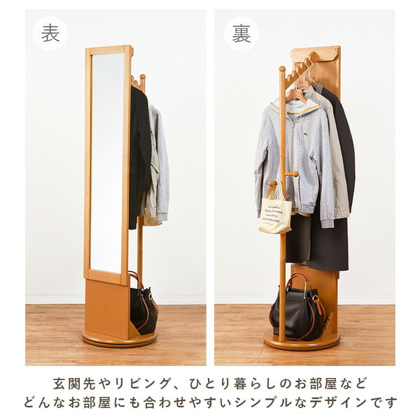 回転ミラー/姿見鏡【ナチュラル】約直径45×高さ170cm木製ハンガーラック付組立式〔リビングベッドルーム寝室〕【代引不可】