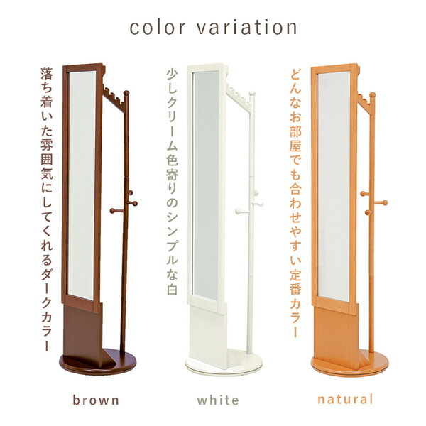 回転ミラー/姿見鏡【ナチュラル】約直径45×高さ170cm木製ハンガーラック付組立式〔リビングベッドルーム寝室〕【代引不可】