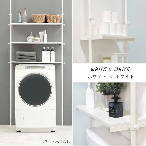 送料無料 突っ張り 洗濯機ラック ホワイト 幅90cm ランドリーラック ランドリー収納 洗濯機上 省スペース おしゃれ 賃貸ok 組立品 代引不可 Christine Coppin Com