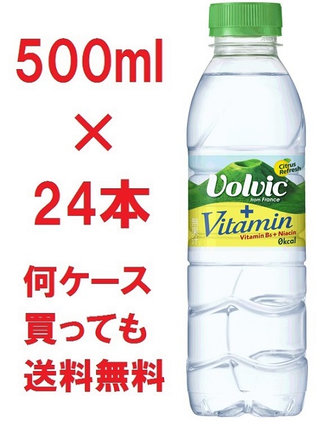 楽天市場 販売終了 正規品 送料無料 キリンvolvicプラスビタミン500ml 24本セット販売 1ケース販売箱買い ボルヴィックヴォルヴィック ボルビックヴォルビックフレーバーウォータービタミン 500mlペットボトルpet正規輸入代理店品正規輸入品フレイバーカロリーゼロ