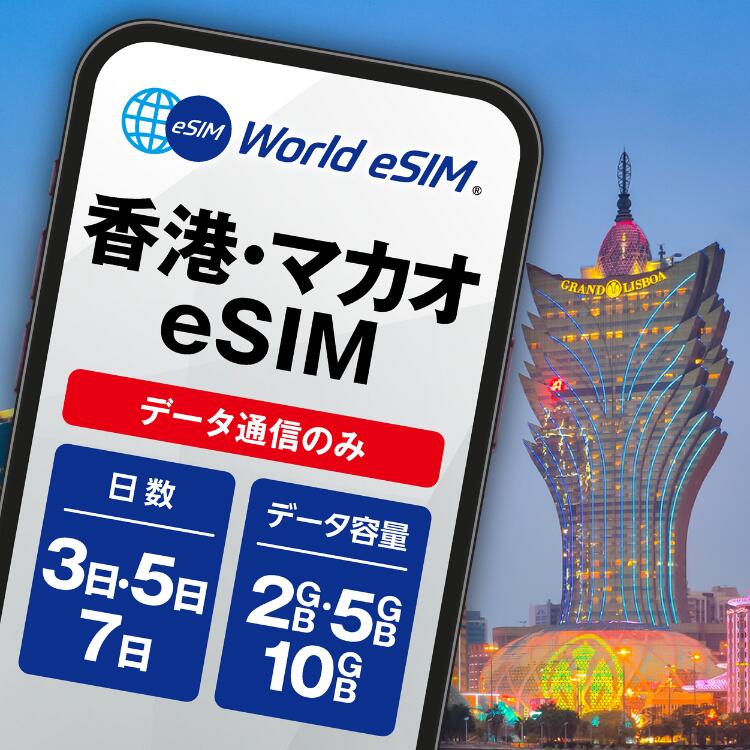 楽天市場】中国 eSIM 1日1GB データ通信のみ可能 ご利用日数3日 China