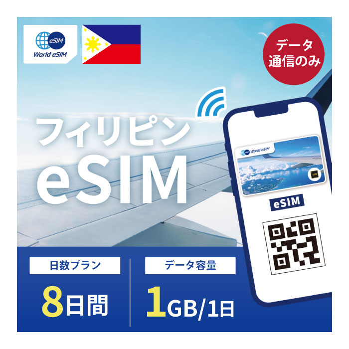 楽天市場】フィリピン セブ島 eSIM 無制限 ご利用日数 1日 3日 5