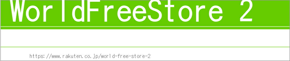 WorldFreeStore 2ŤϤᡢʡߡޤǰäƤޤ