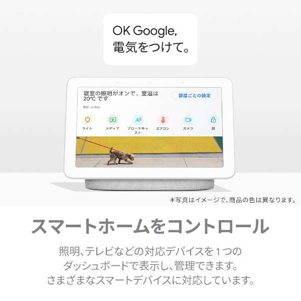 グーグルスマートスピーカーGoogleNestHubチャコールGA00515-JPBluetooth対応Wi-Fi対応