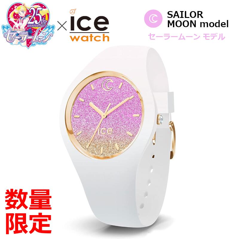 寸法押さえる ICE WATCH 美少女下士官兵 乗り組み員お月さま ショッピングセンター大きさ 月あかり 共同研究 ウオッチ 25周年 定め事代わりになる店 017201