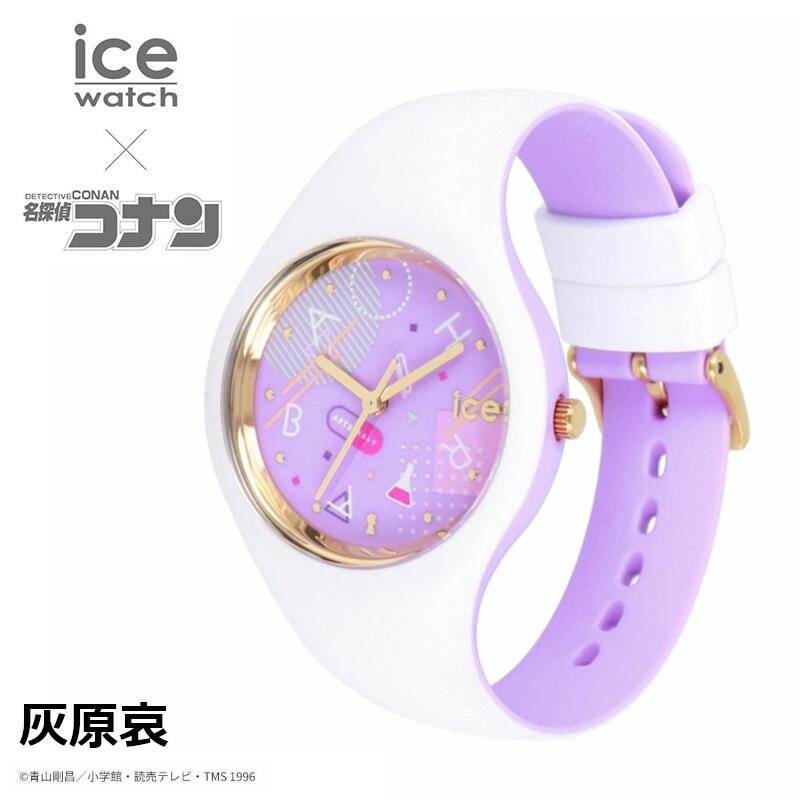 ICE WATCH 名探偵 コナン コラボ 腕時計 灰原哀 正規販売店 MUD042
