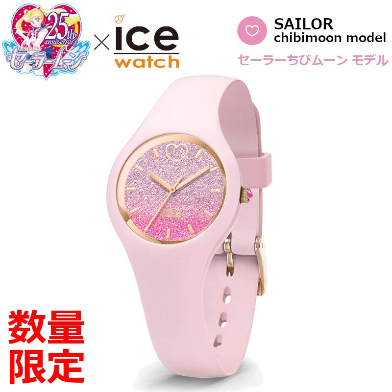 楽天市場】数量限定 ICE WATCH 美少女戦士 セーラームーン モール