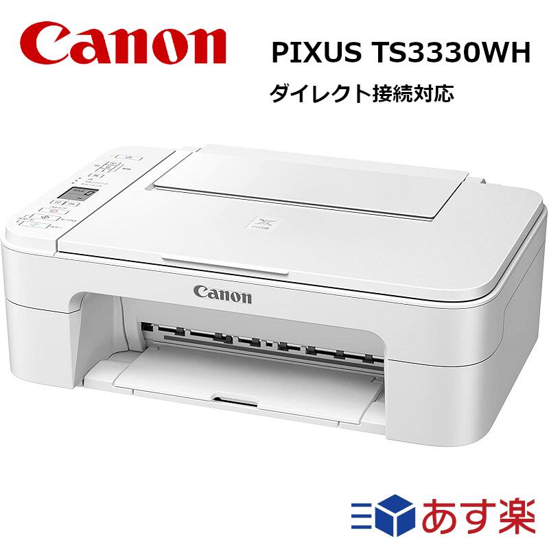 【楽天市場】Canon プリンター A4インクジェット複合機 PIXUS TS3330 ホワイト Wi-Fi対応 テレワーク向け：WFS