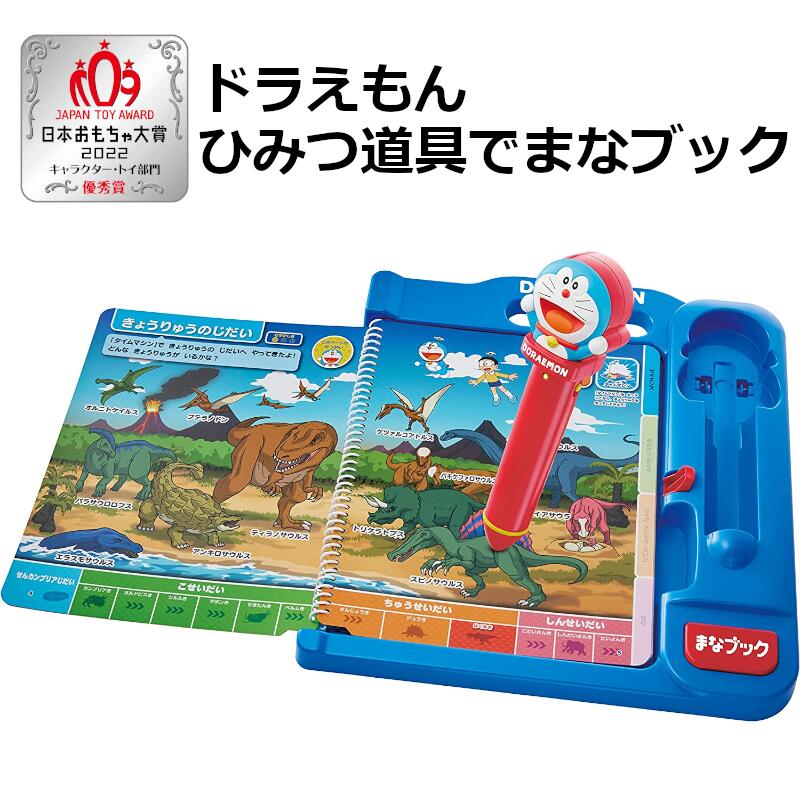 楽天市場】【マラソンP2倍】 ドラえもん ひみつ道具でまなブック