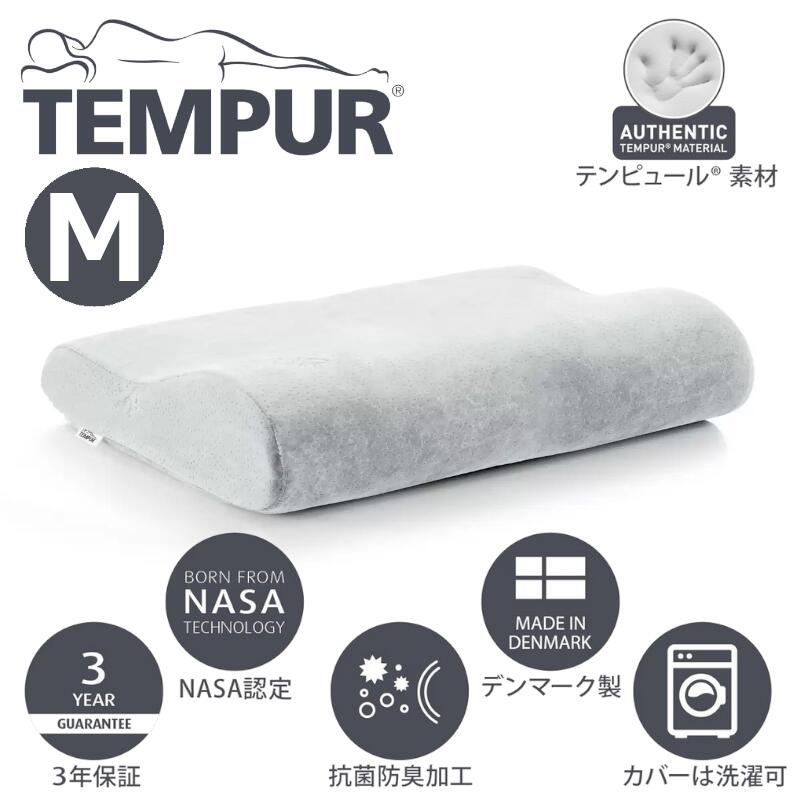 訳あり【TEMPUR　テンピュール】ピロー　エクスクルーシブ　Мサイズ　カバー付 楽天市場】テンピュール TEMPUR エクスクルーシブピロー M