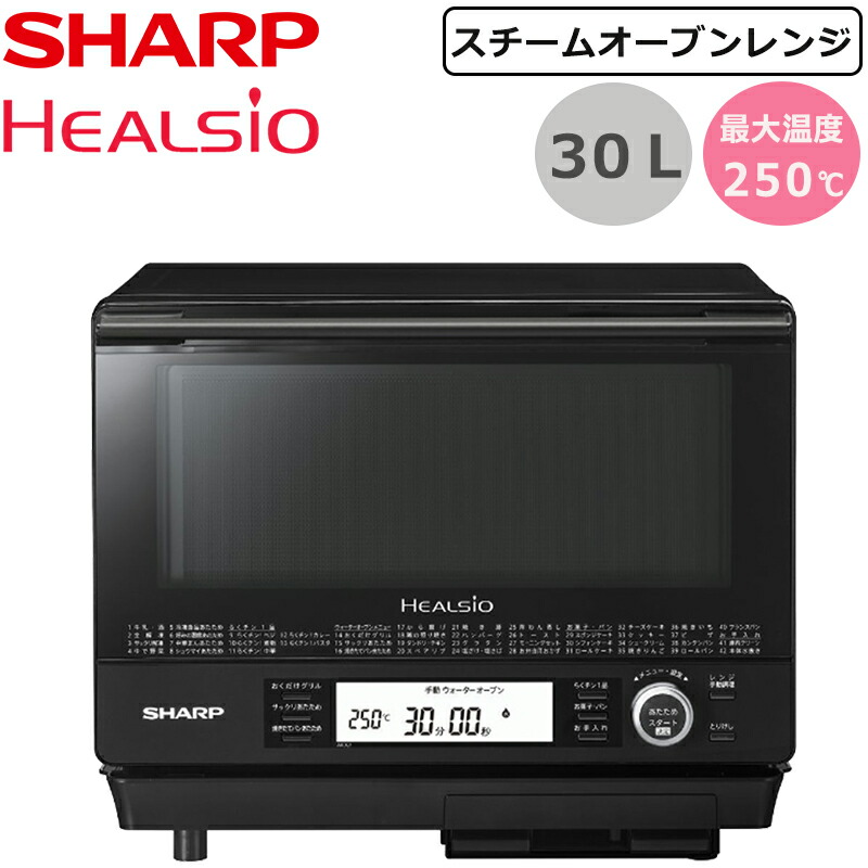 SHARP HEALSIO オーブンレンジ AX-UA30-W 2022年製 ヘルシオ AX-UA30 | オーブン・電子レンジ：シャープ