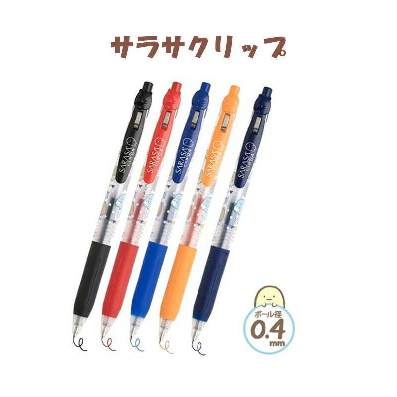 楽天市場】すみっコぐらし サラサクリップ0.5mm 3本セット ボールペン