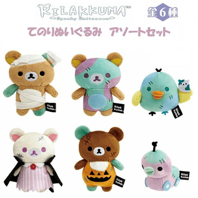 楽天市場】【 Rilakkuma Halloween 】 リラックマ ハロウィン