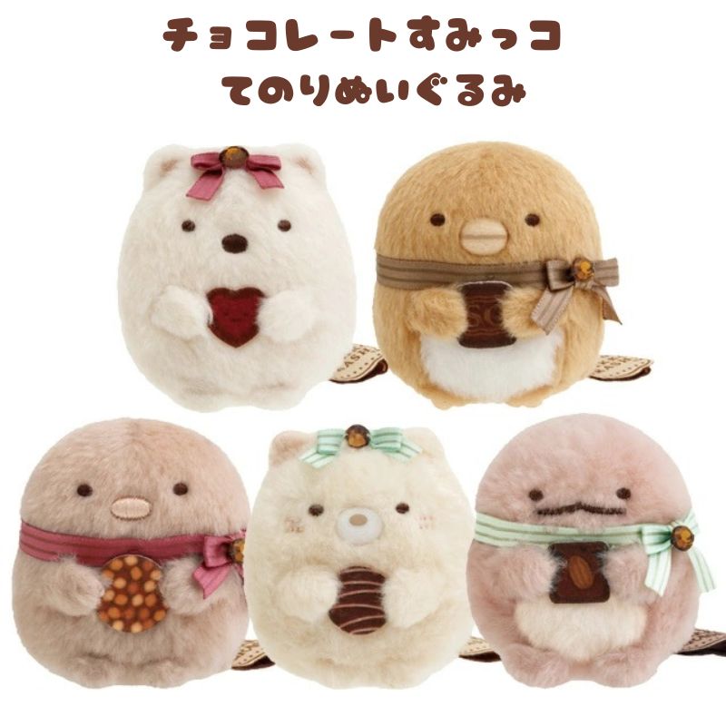 お顔厳選 ストア限定 あつめてぬいぐるみ チョコレートandコーヒー新品、タグ付 楽天市場】すみっコぐらし あつめてぬいぐるみ 喫茶すみっコで