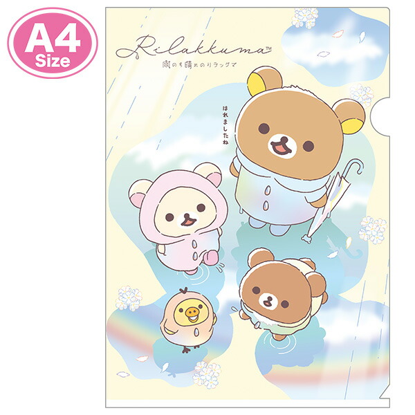 新品未開封★リラックマ 雨のち晴　コリラックマ キイロイトリ　チヤイロコグマ 楽天市場】リラックマ ぬいぐるみ キイロイトリ 雨のち晴れの