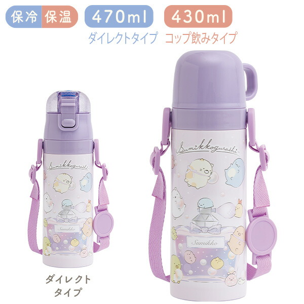 楽天市場】すみっコぐらし ステンレスボトル 350mL サクマ