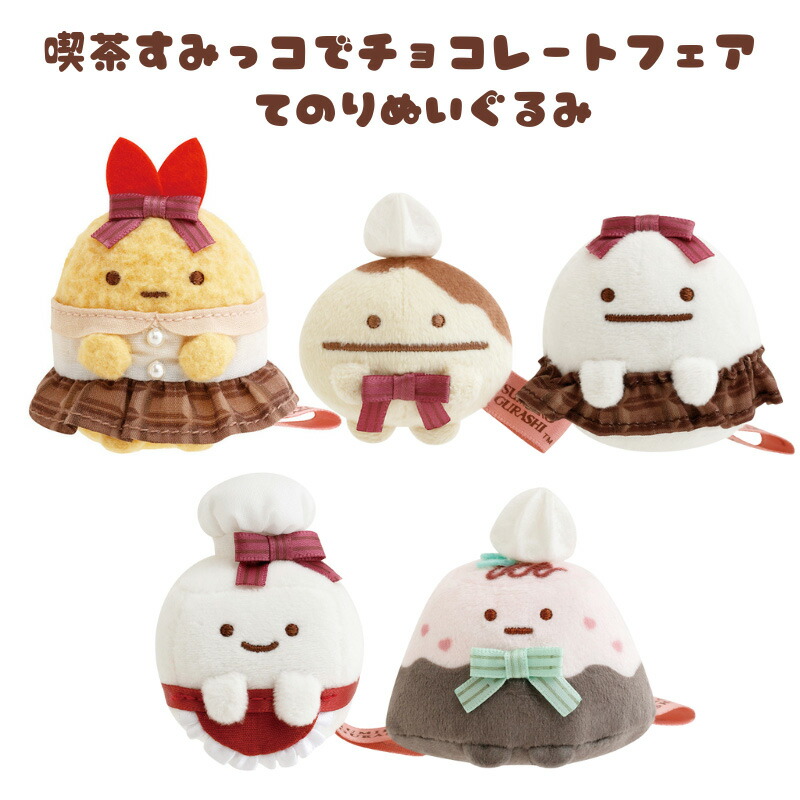 楽天市場】San-X すみっコぐらし「喫茶すみっコでチョコレートフェア