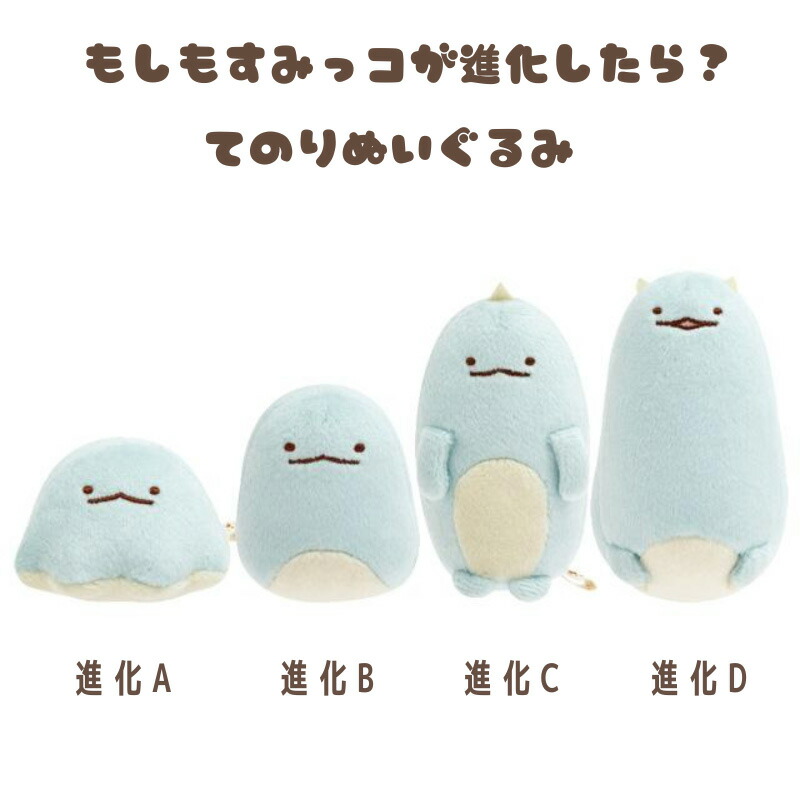 ぬいぐるみセット 楽天市場】すみっコぐらし てのりぬいぐるみセット (みにっコほ