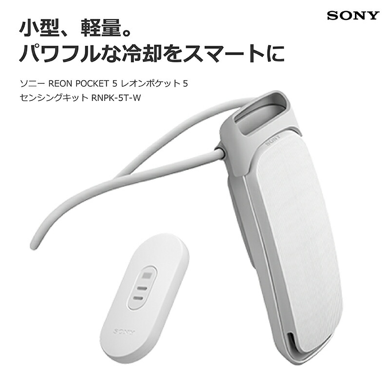 楽天市場】レオンポケット 5 SONY センシングキット REON POCKET