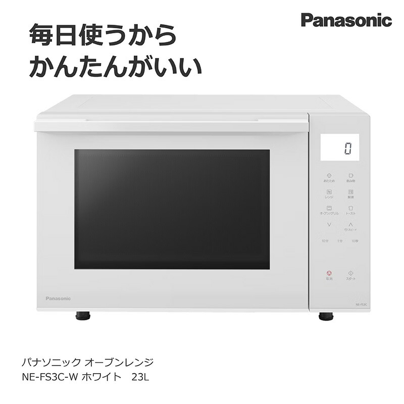 パナソニック　NE-FS3C ホワイト　未使用　保証書付2025/2/28配送分 パナソニック NE-FS3C-W [ホワイト] 価格比較 - 価格.com
